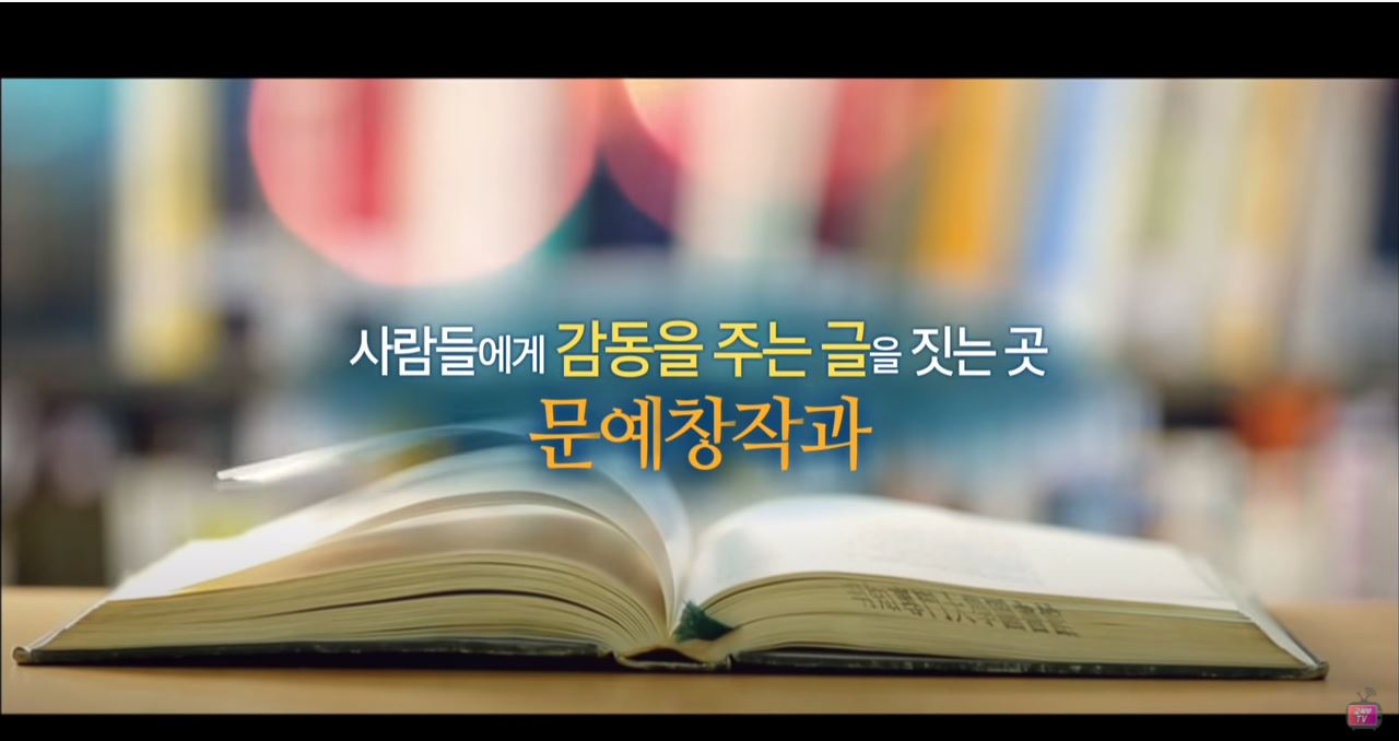 [교육부] 시즌4 진로탐사대 드림주니어 72회 - '문예창작과’ 수업