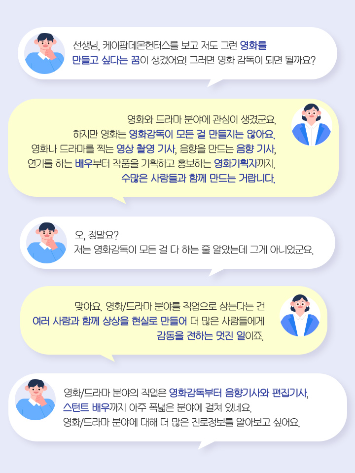 학생, 선생님 대화