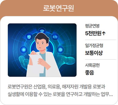 로봇연구원