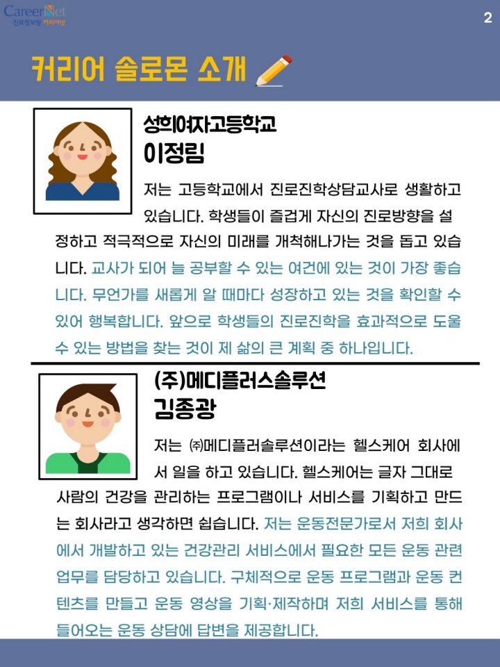 진로솔루션