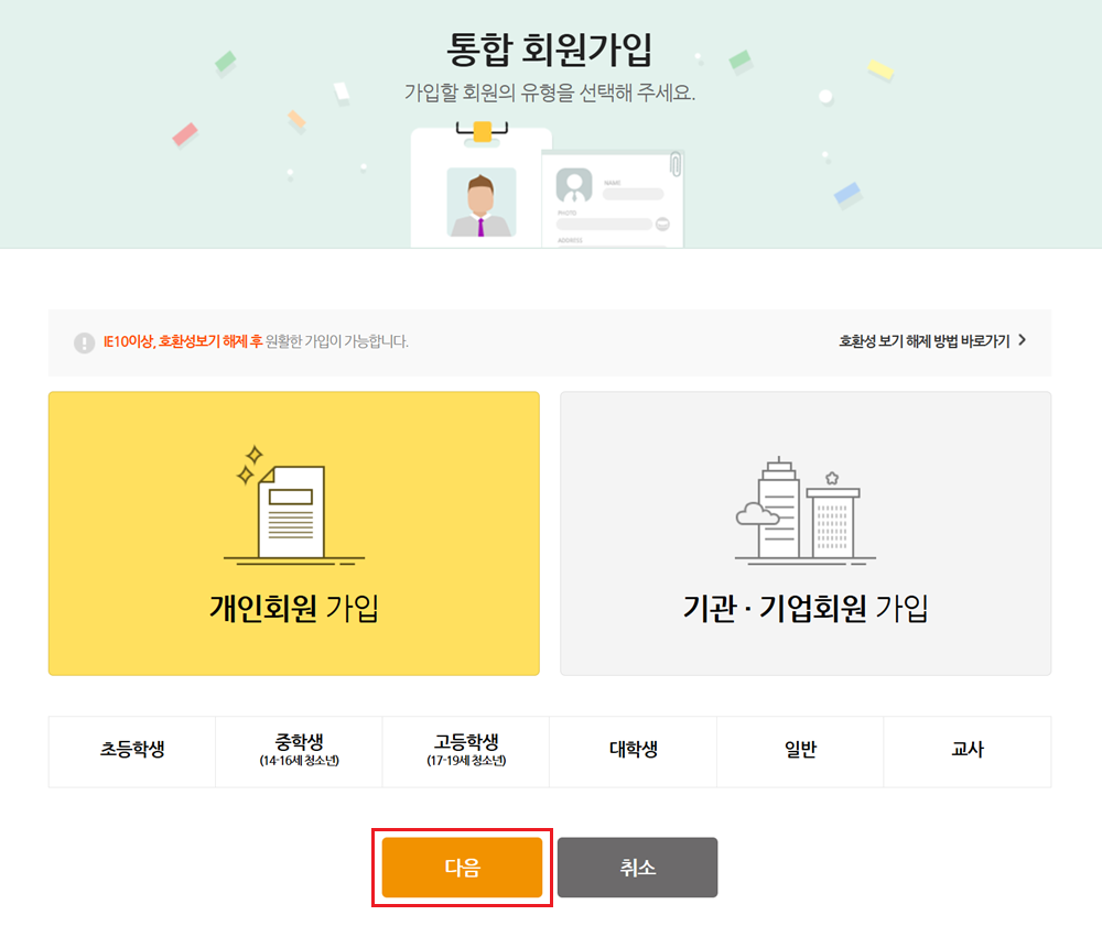 회원구분 및 유형 선택 화면 스크린샷