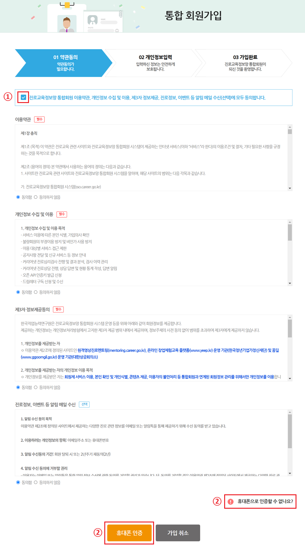약관동의 화면 스크린샷