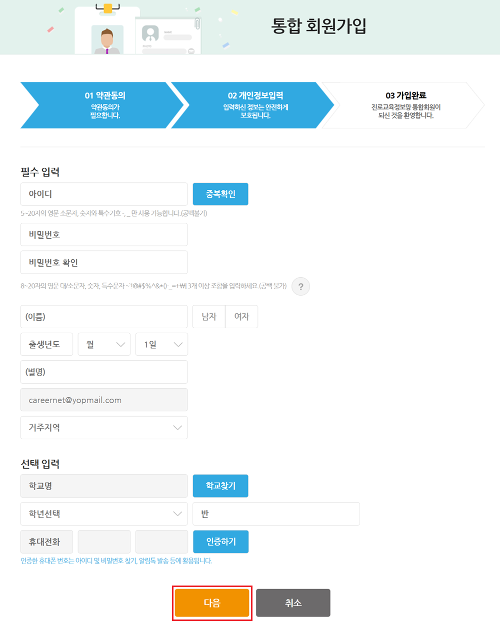 개인정보입력 화면 스크린샷