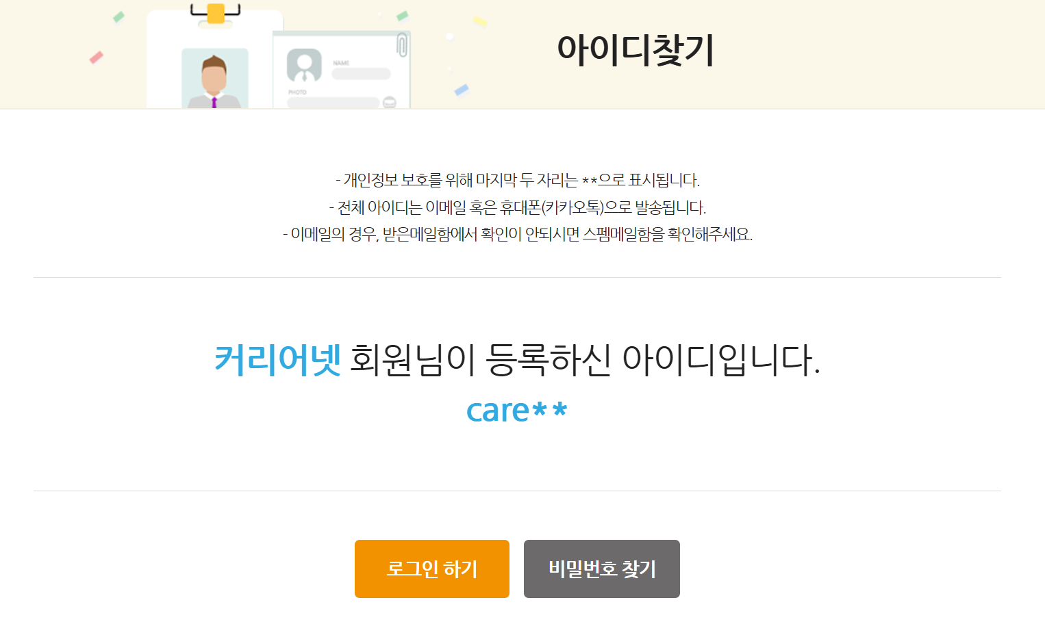 아이디 확인 화면 스크린샷
