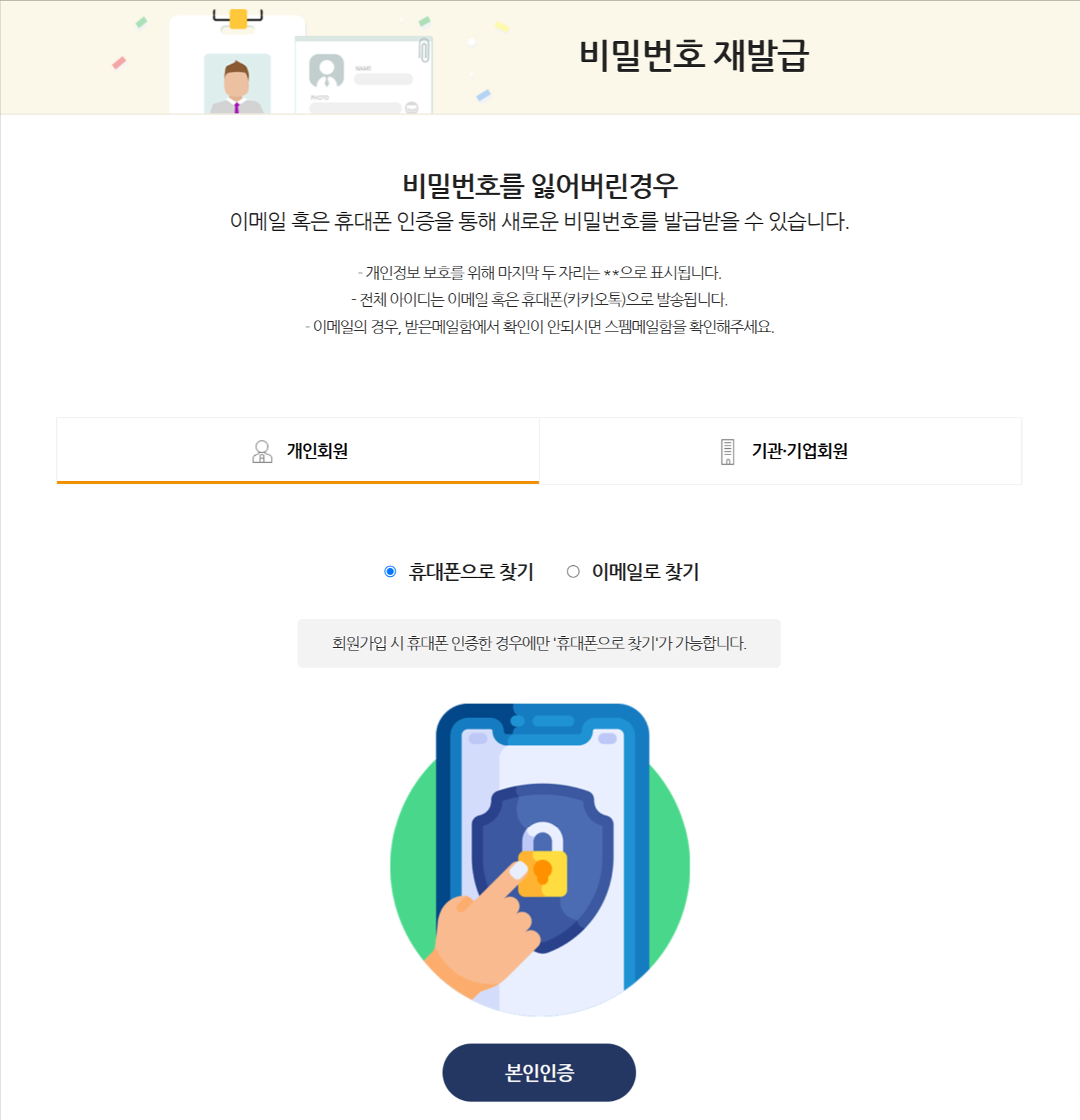 통합회원에서 비밀번호재발급을 클릭하는 스크린샷