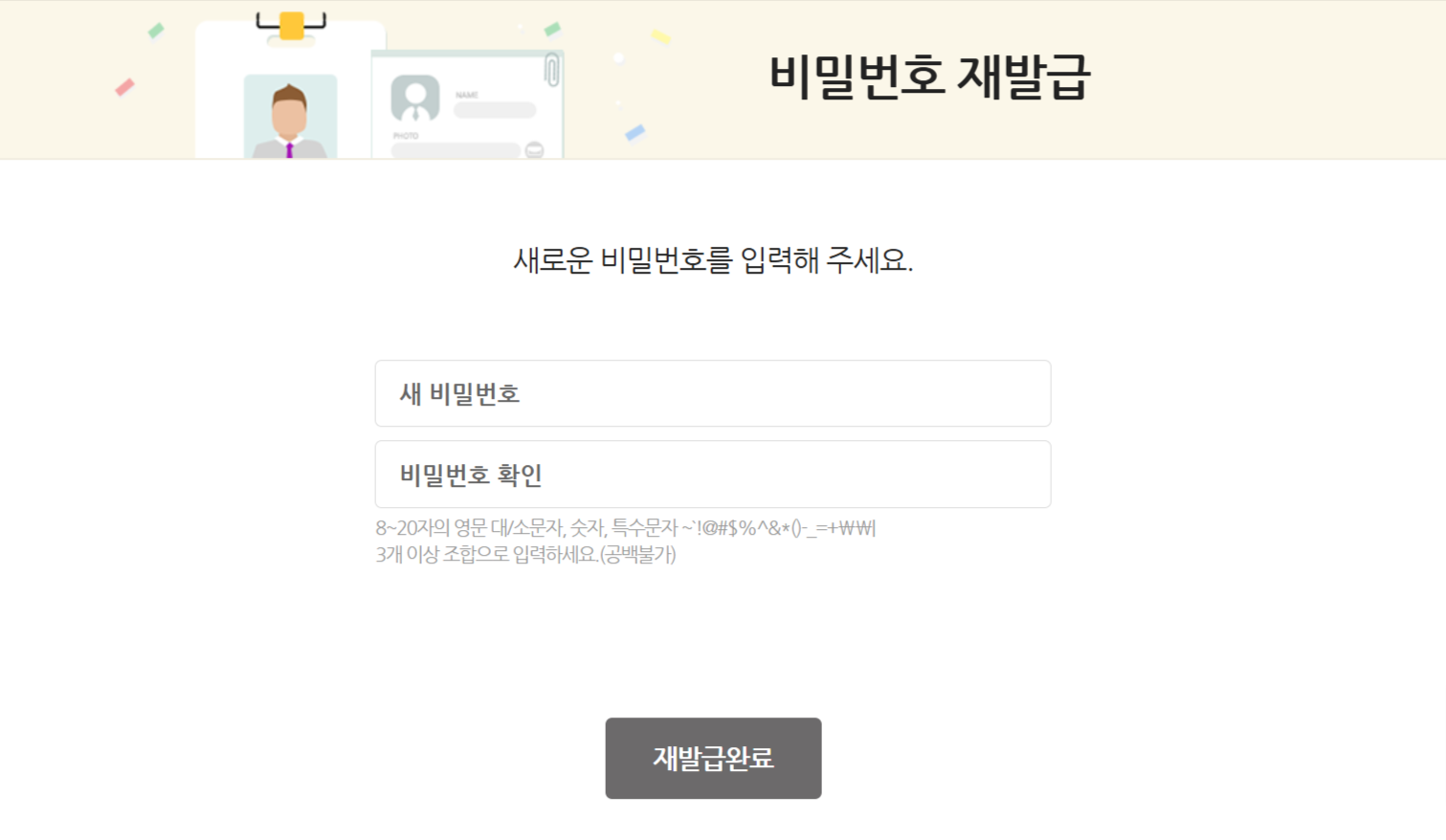 비밀번호 재발급 화면 스크린샷