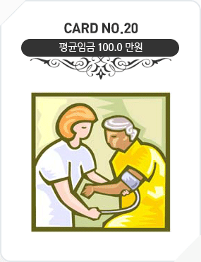 Card No.20 평균임금 100.0만원