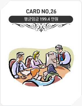 Card No.26 평균임금 199.4만원