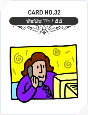 Card No.32 평균임금 115.7만원