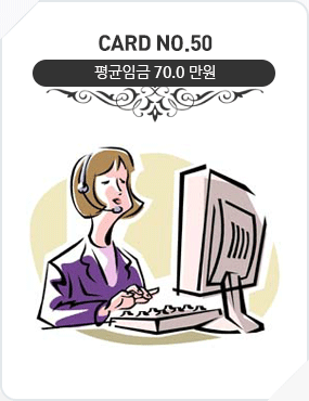 Card No.50 평균임금 70.0만원