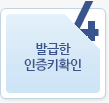 4 발급한 인증키확인