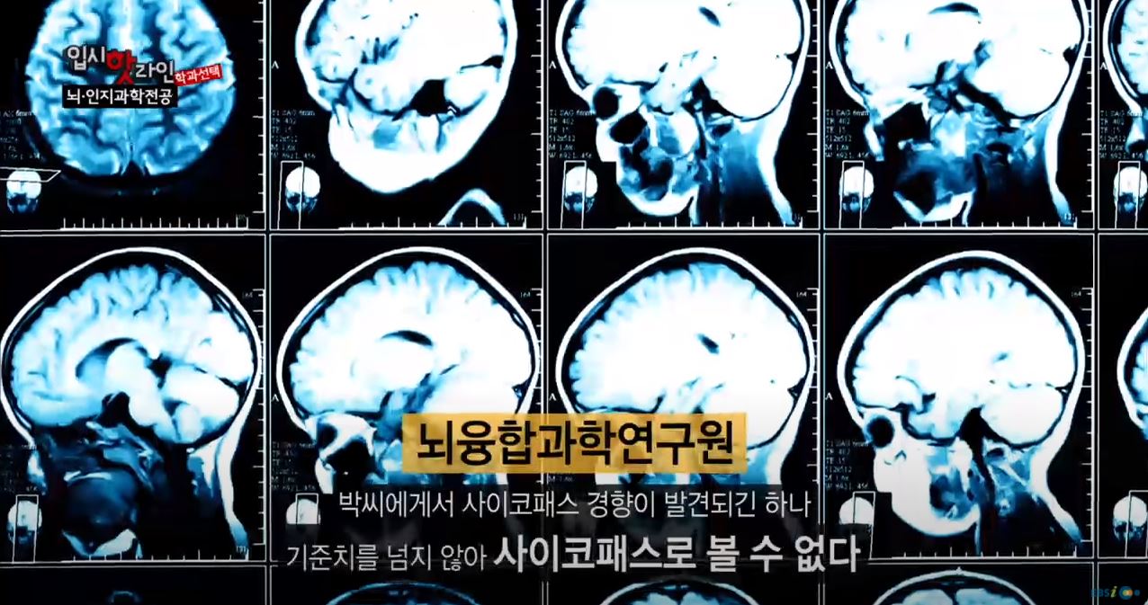 EBS 입시 핫 라인(학과선택) - 뇌인지과학전공 (정유빈, 윤윤구)