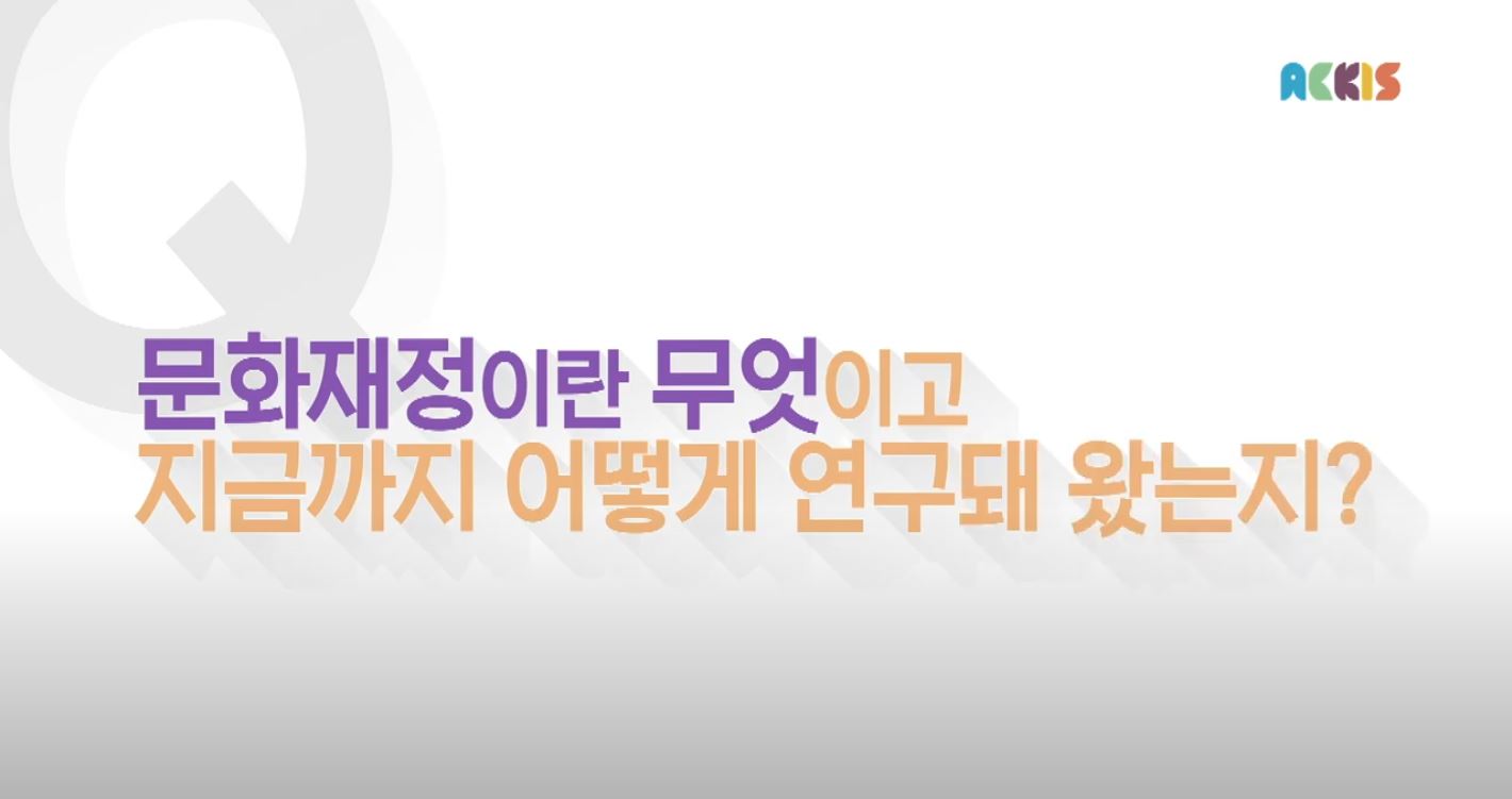 [5분 칼럼] 제25편 한국문화관광연구원 정보람 연구원