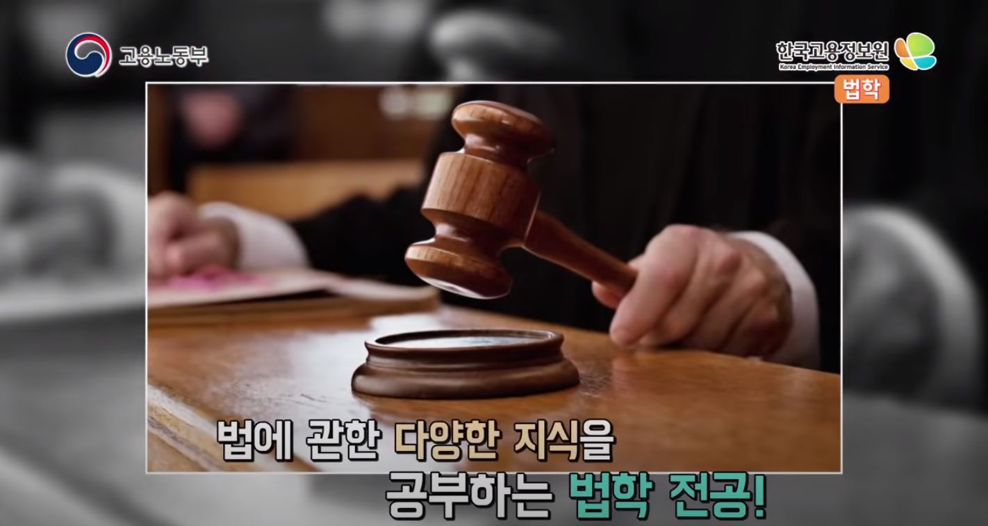 대학전공별진로가이드(별별전공,별별직업)_법학