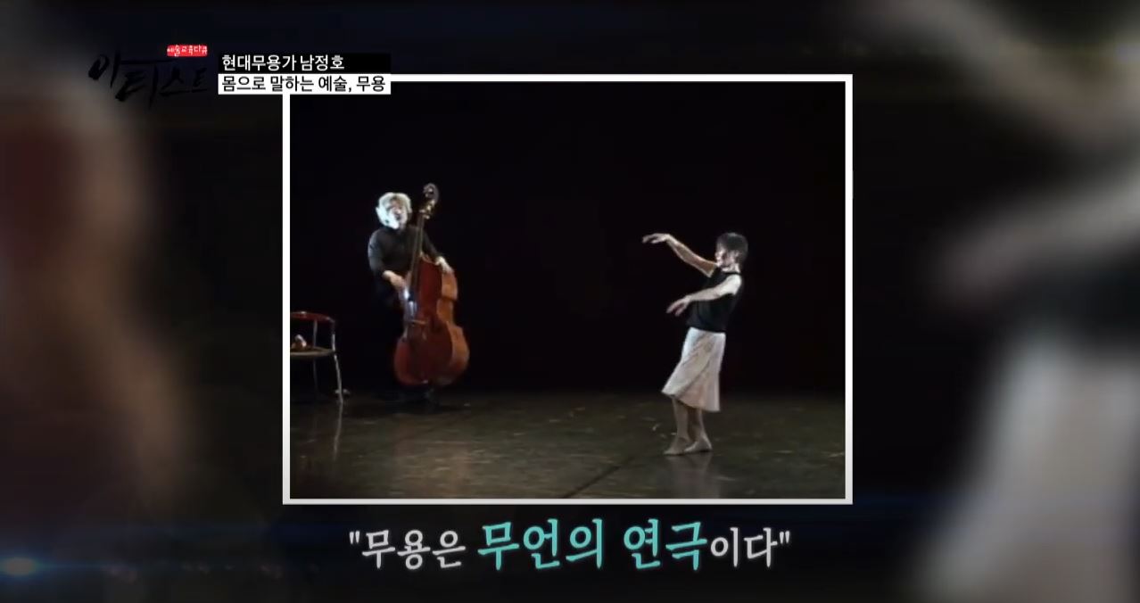 [artE+EBS] 2019 EBS 아티스트: 현대무용가 남정호｜예술로 피어난, 뜨거운 몸짓