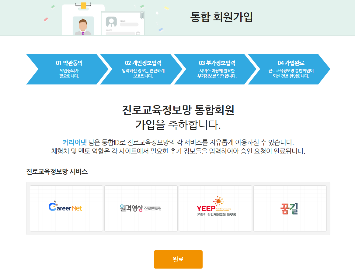 회원가입 완료 스크린샷