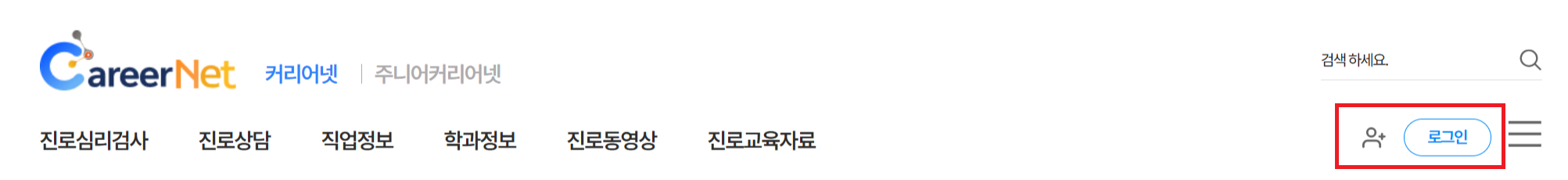 커리어넷 회원가입 로그인 클릭하는 스크린샷